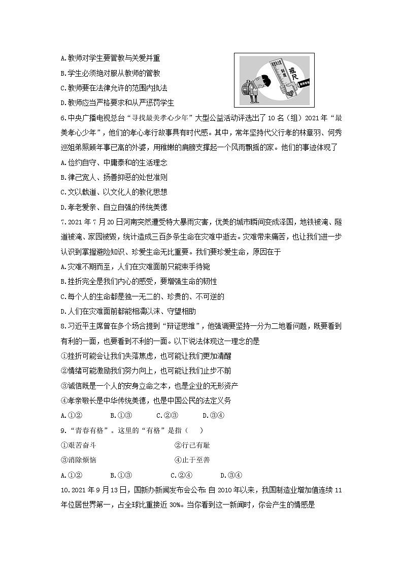 2021-2022学年 福建省长汀县第四中学 九年级下学期模拟测试 道德与法治 （word版）第2页