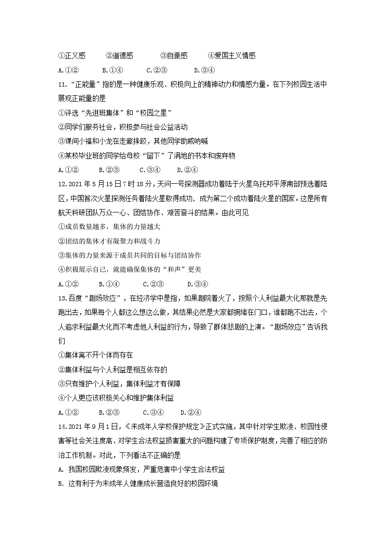 2021-2022学年 福建省长汀县第四中学 九年级下学期模拟测试 道德与法治 （word版）第3页