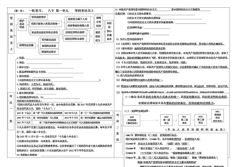 2022年中考道德与法治一轮复习坚持宪法至上教案第1页
