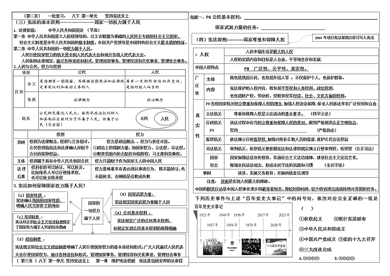 2022年中考道德与法治一轮复习坚持宪法至上教案第3页