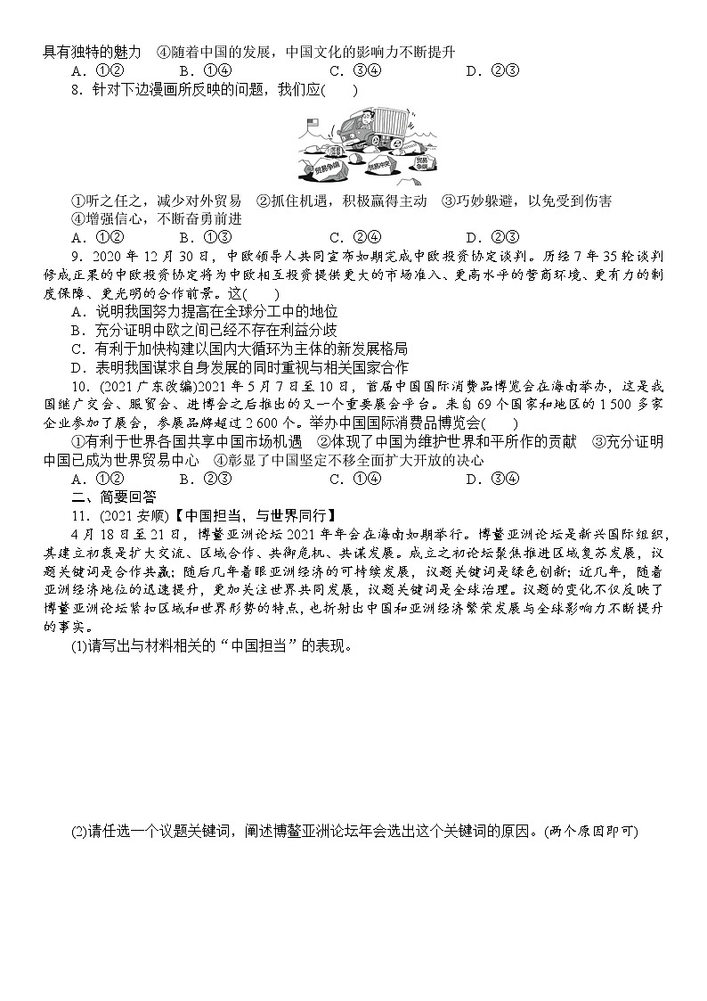 2022年中考道德与法治第一轮复习世界舞台上的中国练习第2页