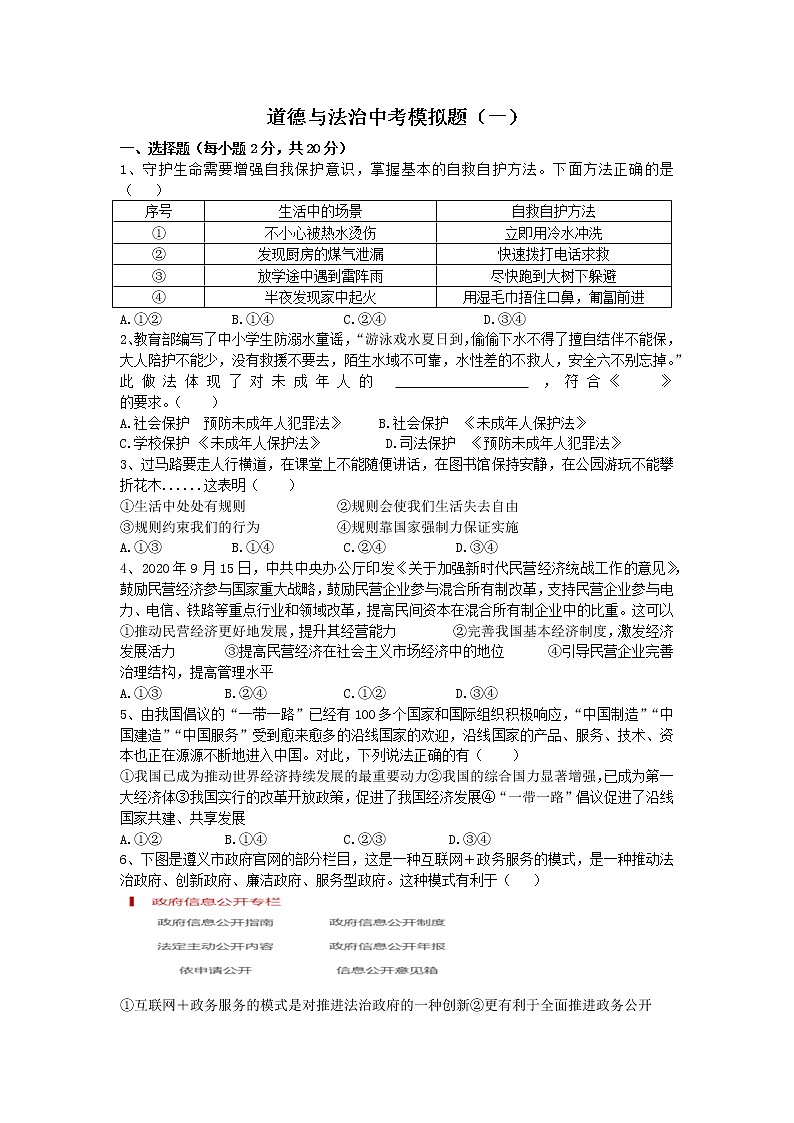 2022年四川省眉山市东坡区永寿初级中学中考道德与法治一轮模拟题第1页