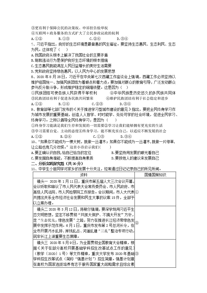 2022年四川省眉山市东坡区永寿初级中学中考道德与法治一轮模拟题第2页