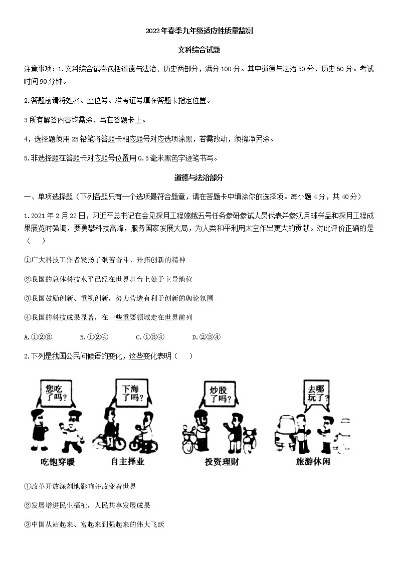 2022年四川省南充市蓬安县中考适应性考试道德与法治试题第1页