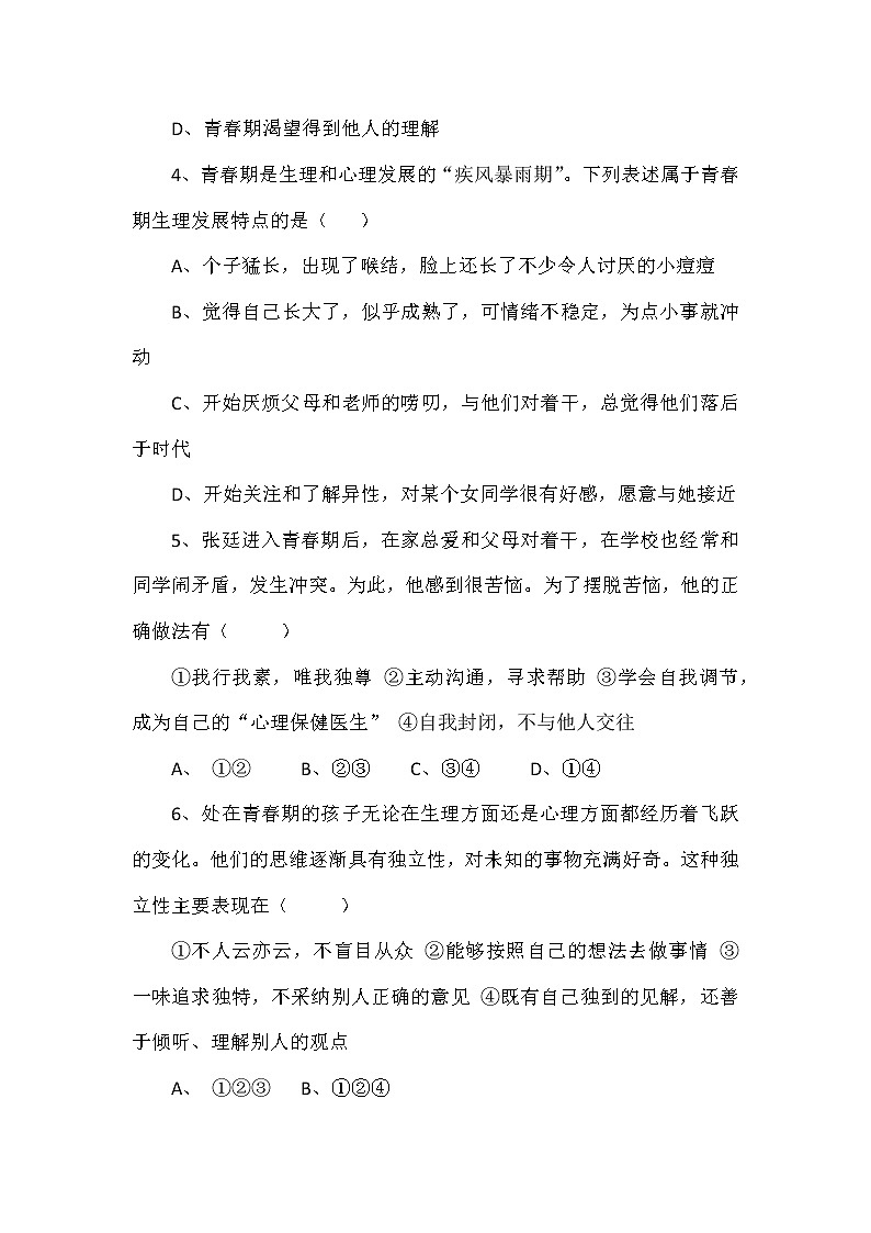 2021-2022学年统编版七年级下册  第一单元 青春时光 单元测试第2页