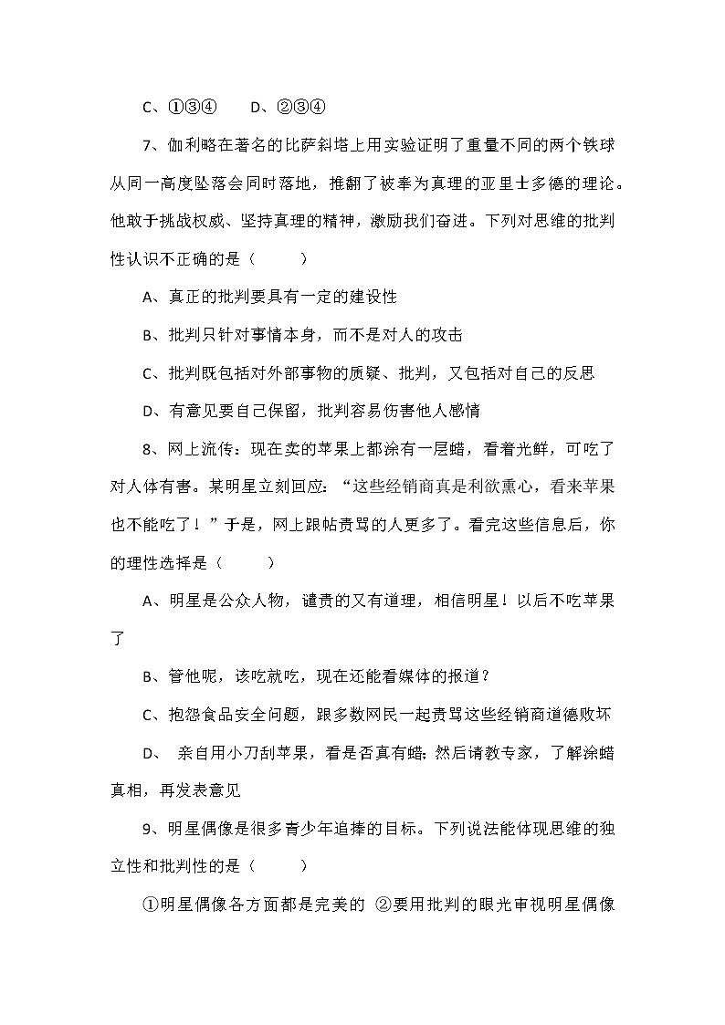 2021-2022学年统编版七年级下册  第一单元 青春时光 单元测试第3页