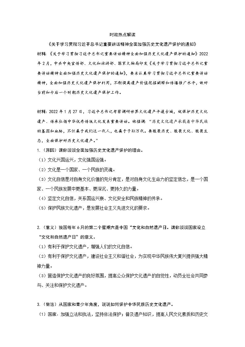 2022时政热点：历史文化遗产保护考点解读学案第1页