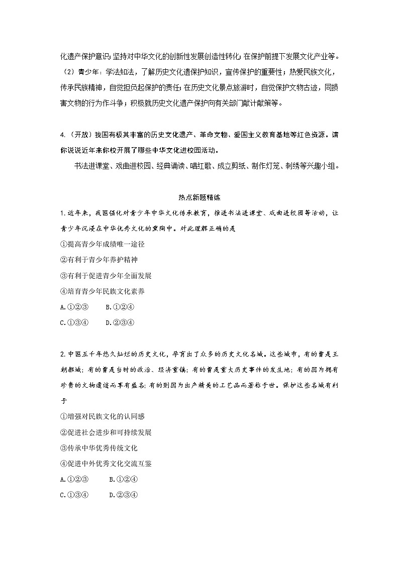 2022时政热点：历史文化遗产保护考点解读学案第2页