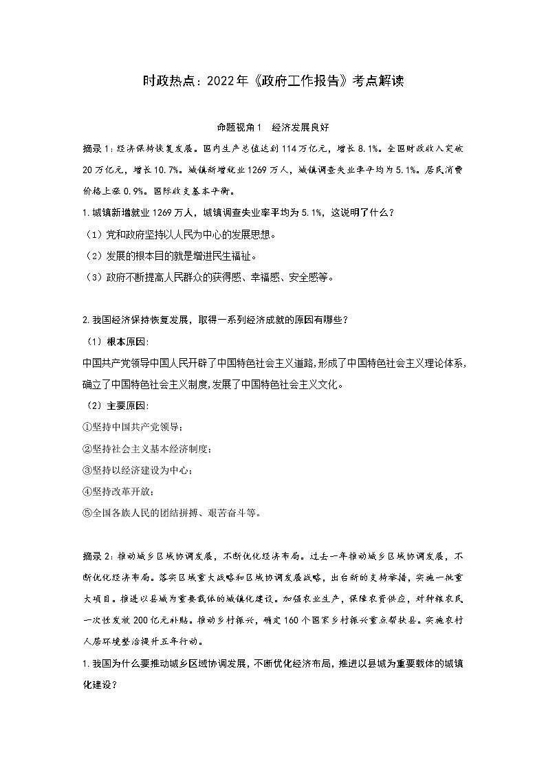2022时政热点：2022年《政府工作报告》中考考点解读学案第1页