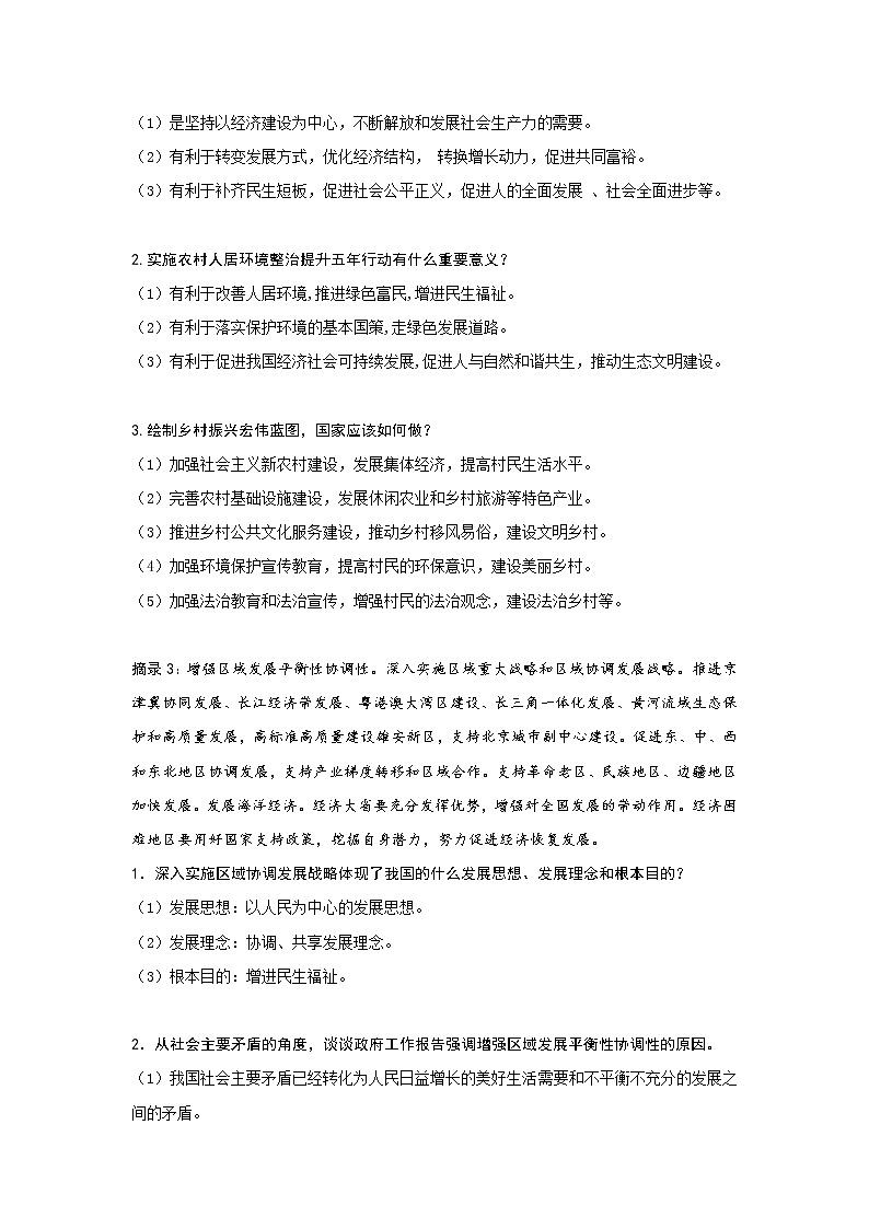 2022时政热点：2022年《政府工作报告》中考考点解读学案第2页