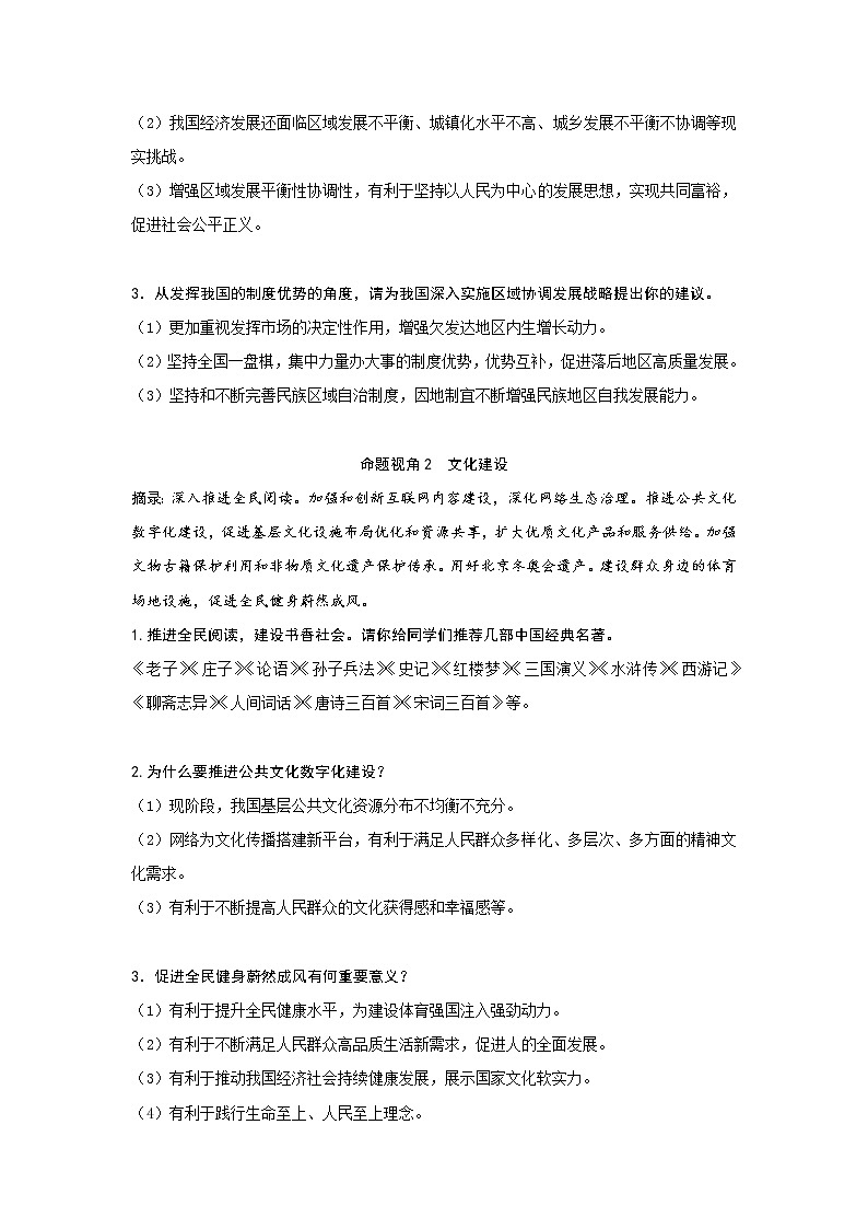 2022时政热点：2022年《政府工作报告》中考考点解读学案第3页