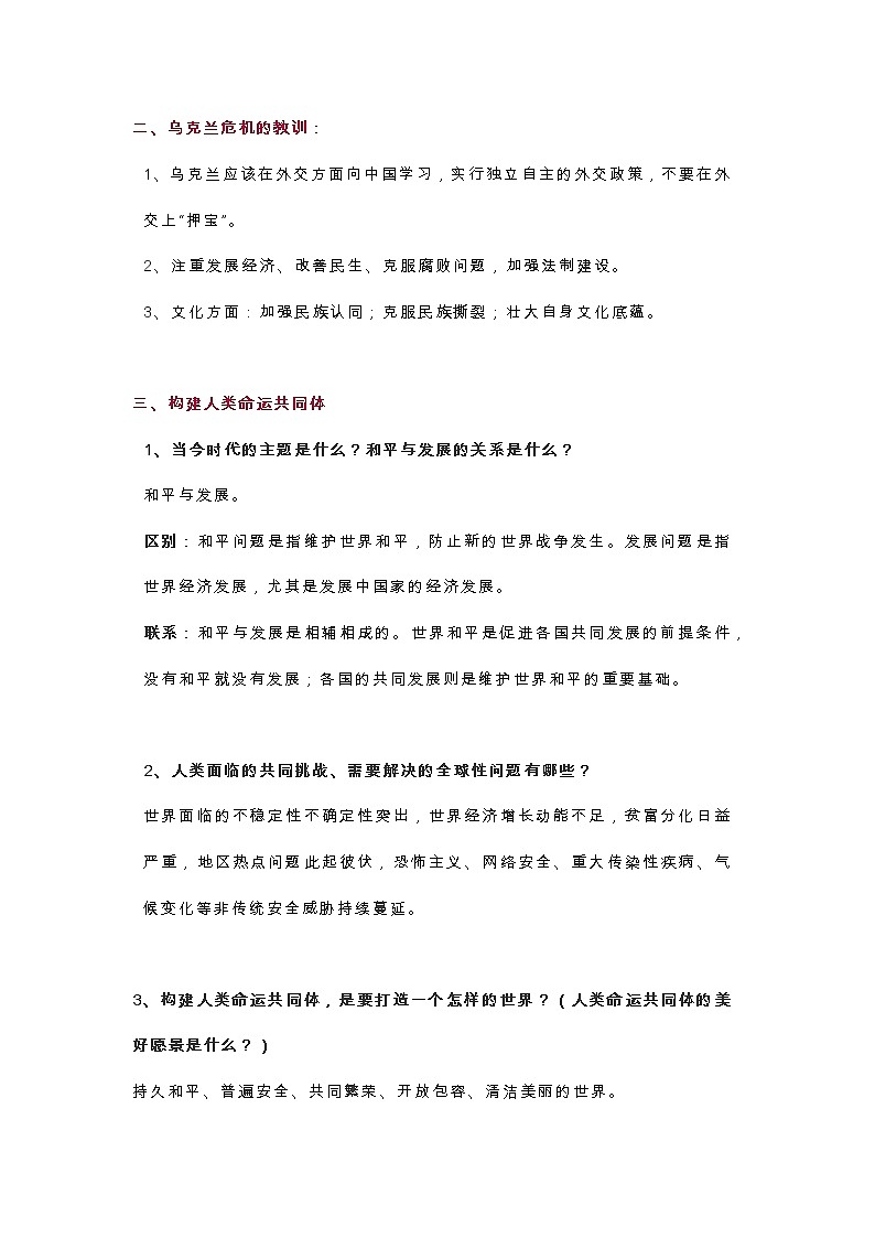 2022年中考时政热点：俄乌大战学案第2页