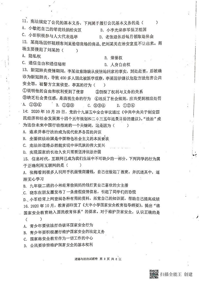 2022年云南省曲靖市罗平县九年级中考道德与法治模拟试卷一03