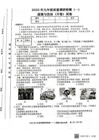 2022年安徽省合肥市蜀山区九年级中考道德与法治质量调研检测试卷（一）