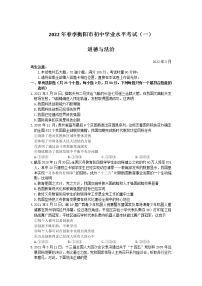 湖南省衡阳市2021-2022学年九年级下学期初中学业水平考试道德与法治试题