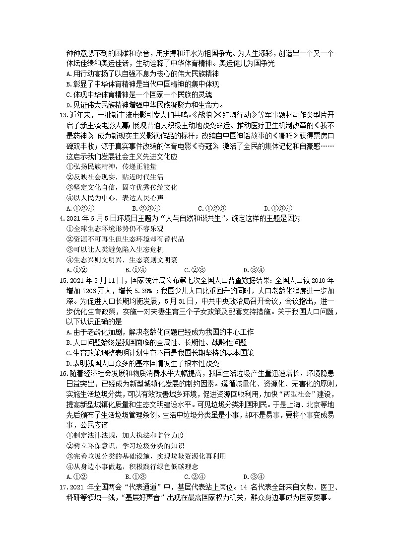 湖南省衡阳市2021-2022学年九年级下学期初中学业水平考试道德与法治试题第3页