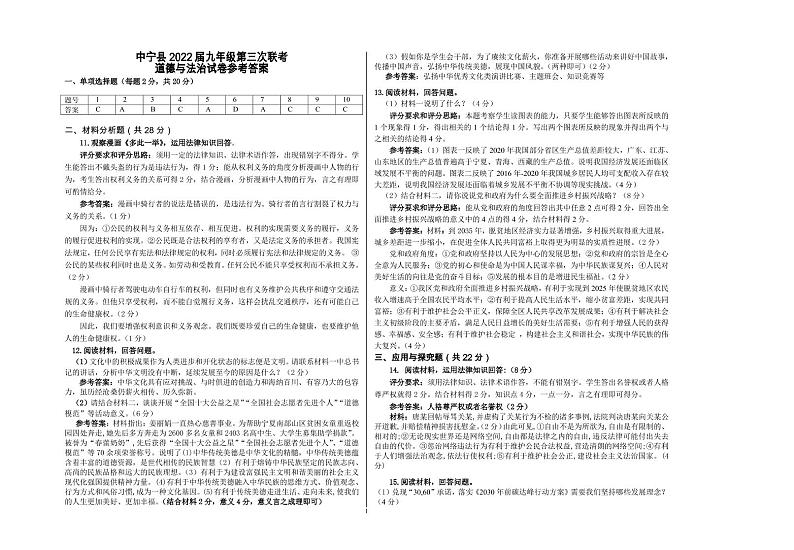 2022年宁夏中卫市中宁县九年级下学期第三次联考道德与法治试题答案第1页