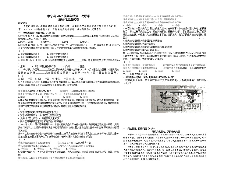 2022年宁夏中卫市中宁县九年级下学期第三次联考道德与法治试题第1页