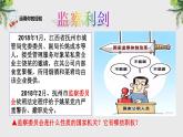 6.4国家监察机关课件2021-2022学年部编版道德与法治八年级下册