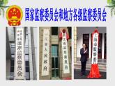 6.4国家监察机关课件2021-2022学年部编版道德与法治八年级下册