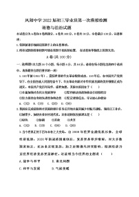 四川省内江市威远县凤翔中学2021-2022学年九年级下学期第一次模拟考试道德与法治试题（word版含答案）