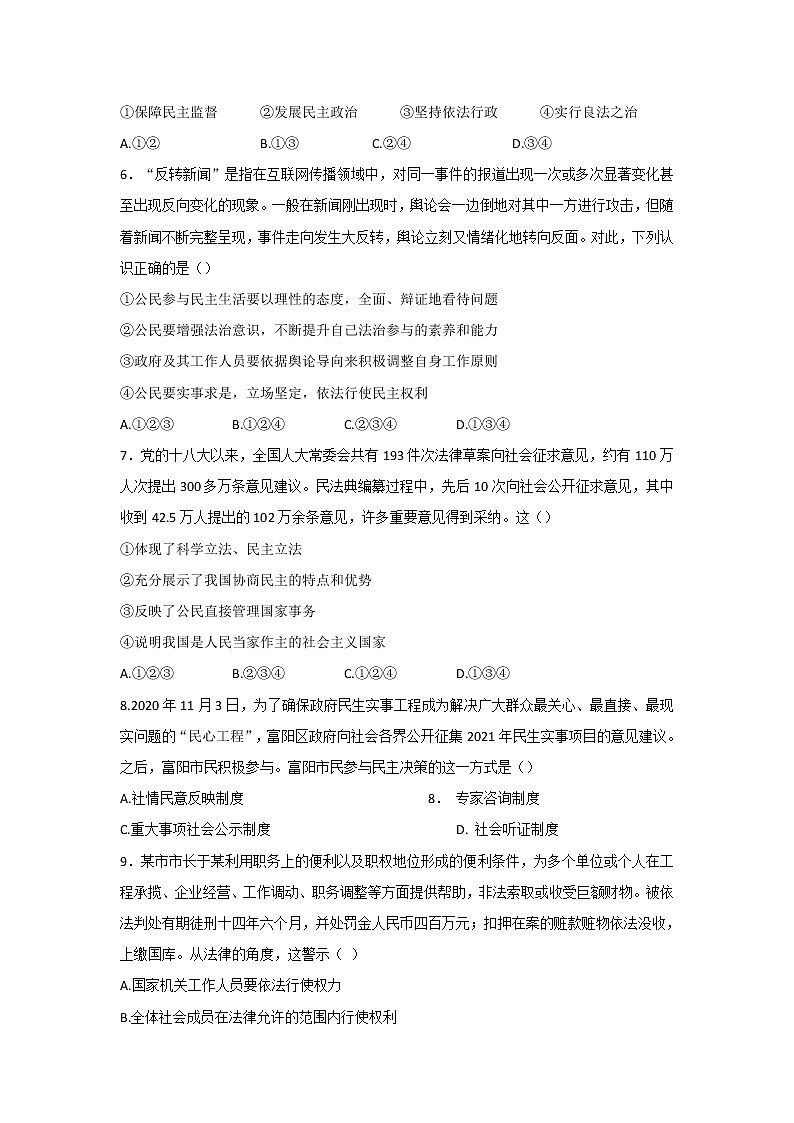 广东省深圳市龙岗区百合外国语学校 2021-2022学年九年级下学期中考一模道德与法治考试卷（word版无答案）第2页