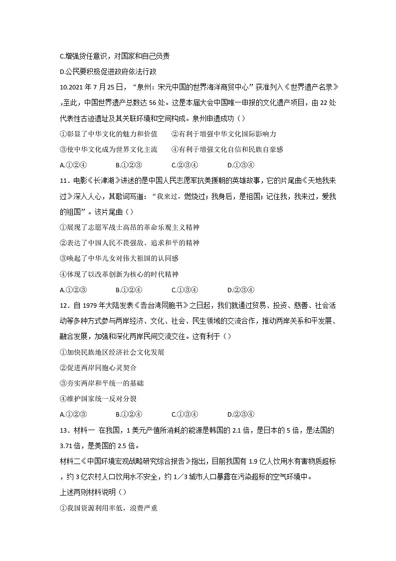 广东省深圳市龙岗区百合外国语学校 2021-2022学年九年级下学期中考一模道德与法治考试卷（word版无答案）第3页