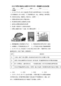 2022年四川省内江市第六中学中考一模道德与法治试题（word版含答案）