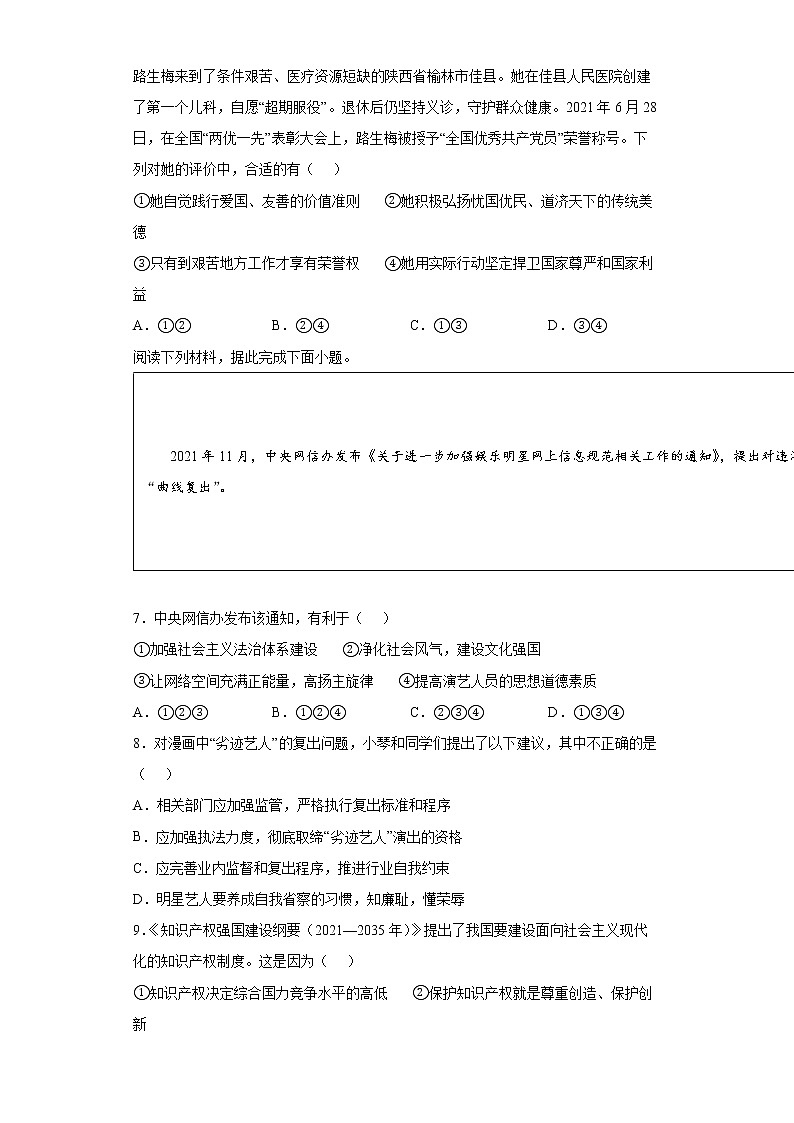 2022年陕西省西安市莲湖区远东第一中学中考一模道德与法治试题（word版含答案）第2页