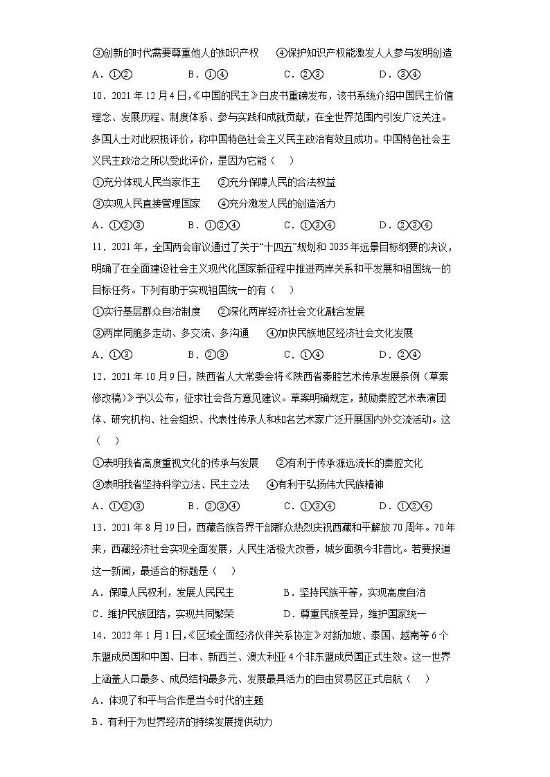 2022年陕西省西安市莲湖区远东第一中学中考一模道德与法治试题（word版含答案）第3页