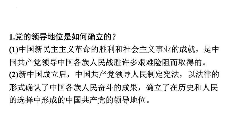 2022年广东省中考道德与法治一轮总复习了解根本大法树立宪法意识课件第4页