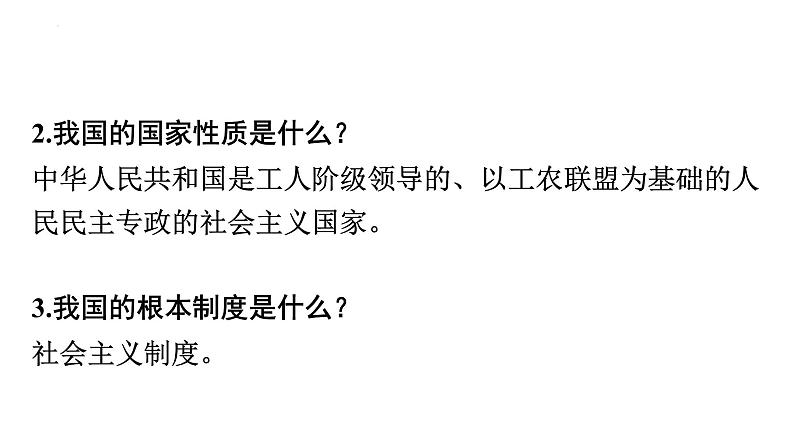 2022年广东省中考道德与法治一轮总复习了解根本大法树立宪法意识课件第5页