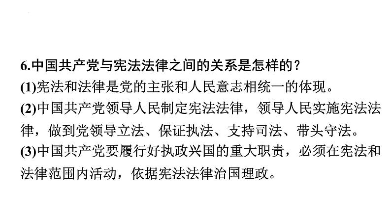 2022年广东省中考道德与法治一轮总复习了解根本大法树立宪法意识课件第8页