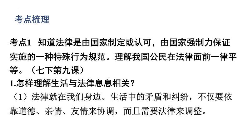 2022年广东省中考道德与法治一轮总复习学习法律法规远离违法犯罪课件第3页