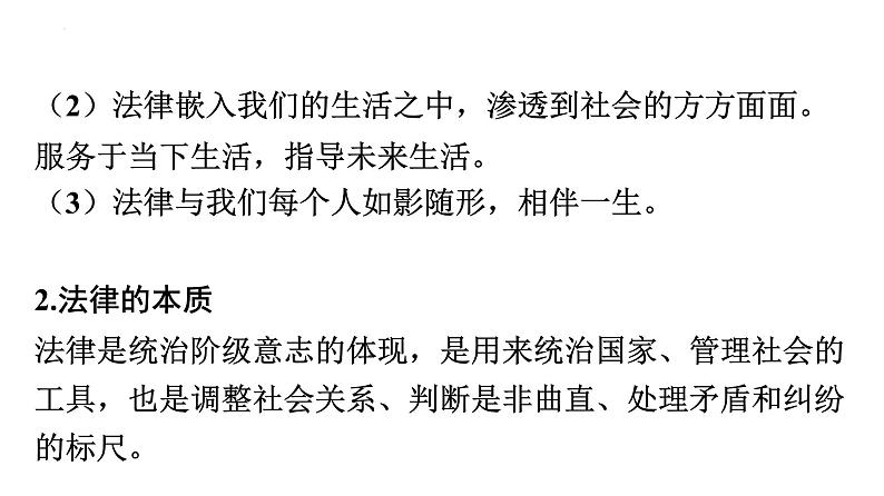 2022年广东省中考道德与法治一轮总复习学习法律法规远离违法犯罪课件第4页