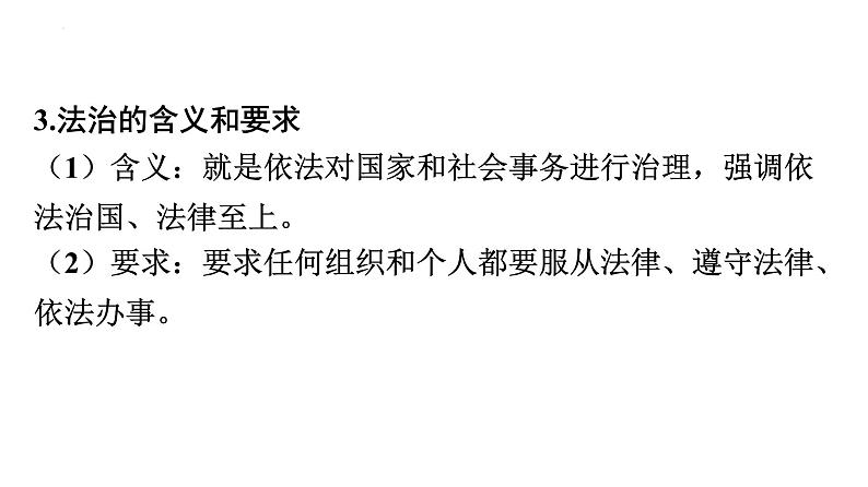 2022年广东省中考道德与法治一轮总复习学习法律法规远离违法犯罪课件第5页