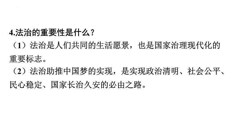 2022年广东省中考道德与法治一轮总复习学习法律法规远离违法犯罪课件第6页