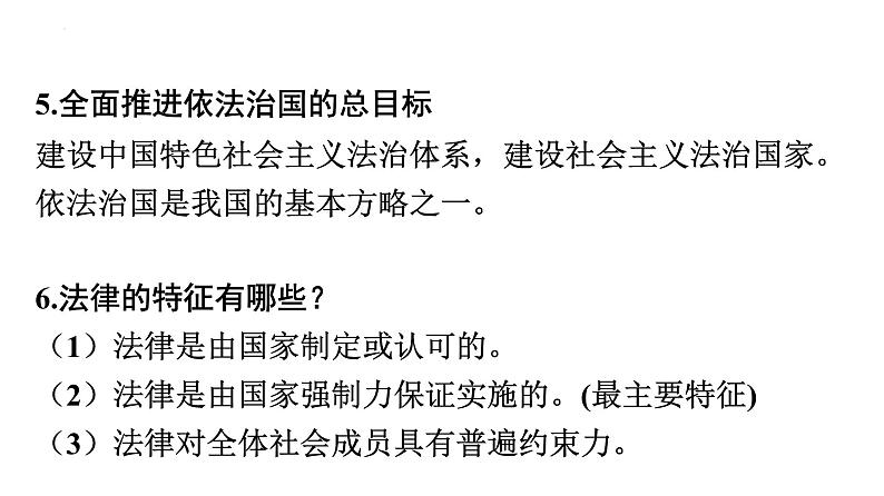 2022年广东省中考道德与法治一轮总复习学习法律法规远离违法犯罪课件第7页