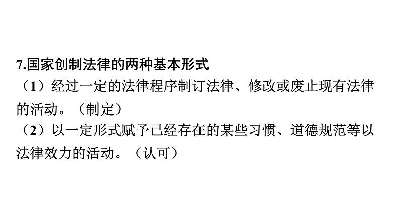 2022年广东省中考道德与法治一轮总复习学习法律法规远离违法犯罪课件第8页