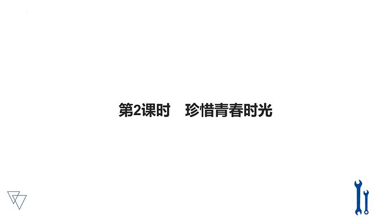 2022年广东省广州市中考道德与法治考点一轮复习课件专题一　学会正确交往　珍惜青春时光01