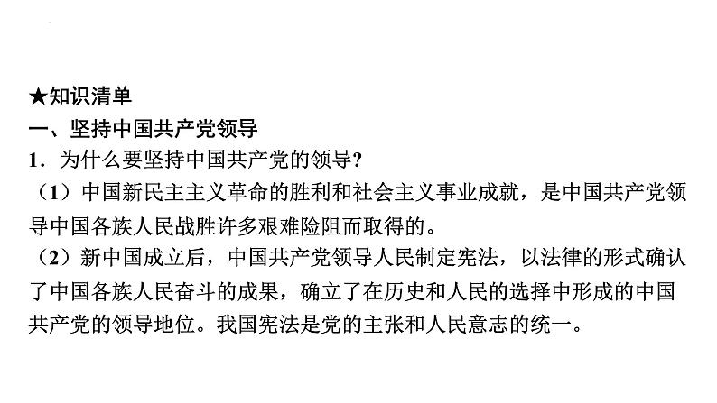 2022年广东省广州市中考道德与法治考点一轮复习课件专题五　坚持宪法至上　理解权利义务08