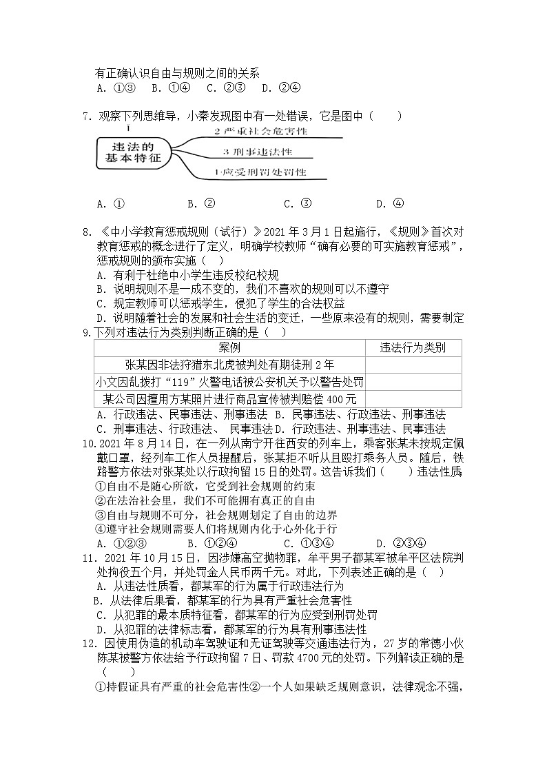 2022年中考道德与法治一轮复习模拟练习（二）心理道德法律+第2页