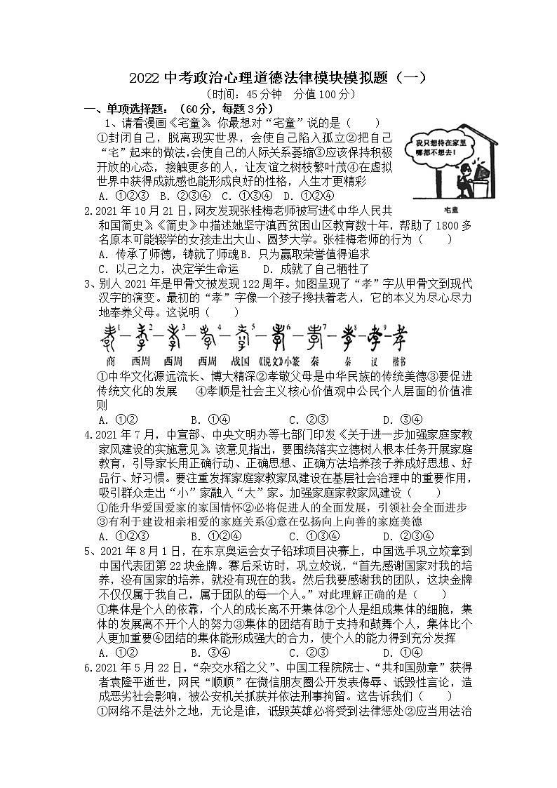 2022年中考道德与法治一轮复习模拟练习（一）心理道德法律+第1页