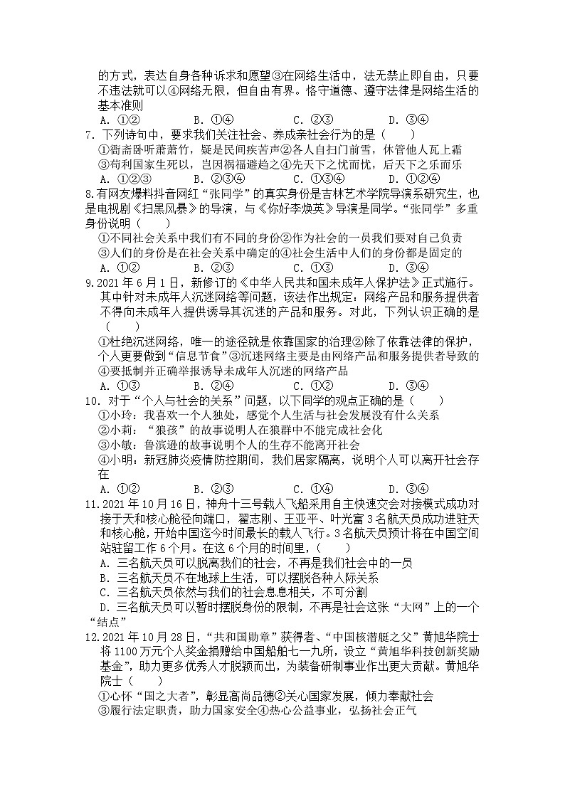 2022年中考道德与法治一轮复习模拟练习（一）心理道德法律+第2页