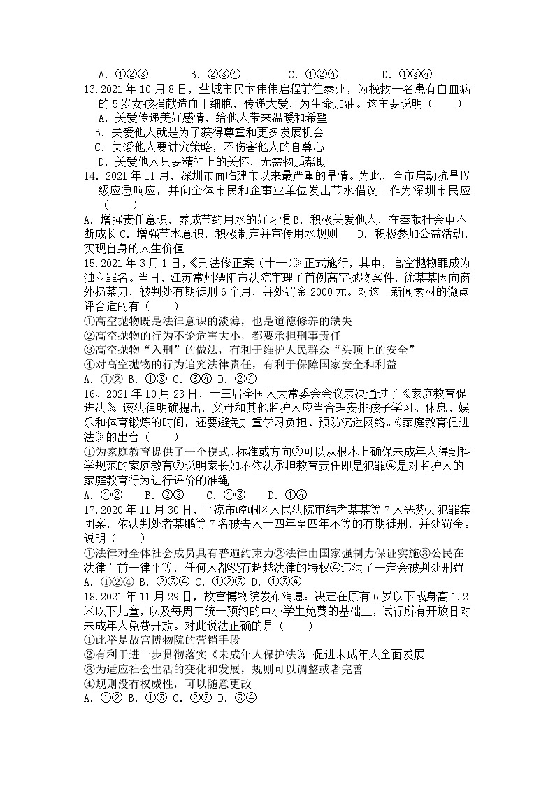 2022年中考道德与法治一轮复习模拟练习（一）心理道德法律+第3页