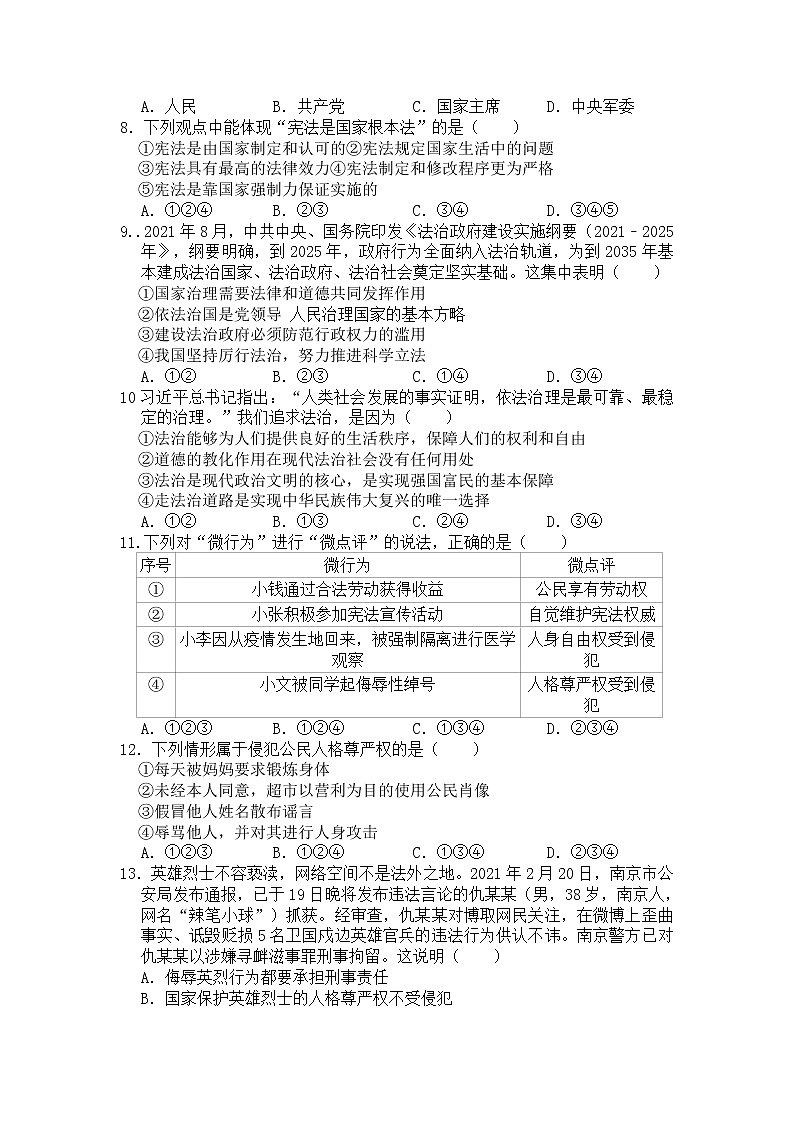 2022年中考道德与法治一轮复习+心理道德法律模块模拟试卷（三）第2页