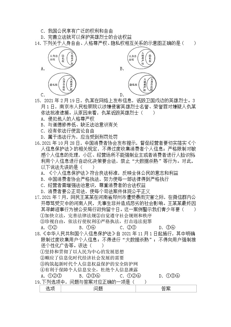 2022年中考道德与法治一轮复习+心理道德法律模块模拟试卷（三）第3页