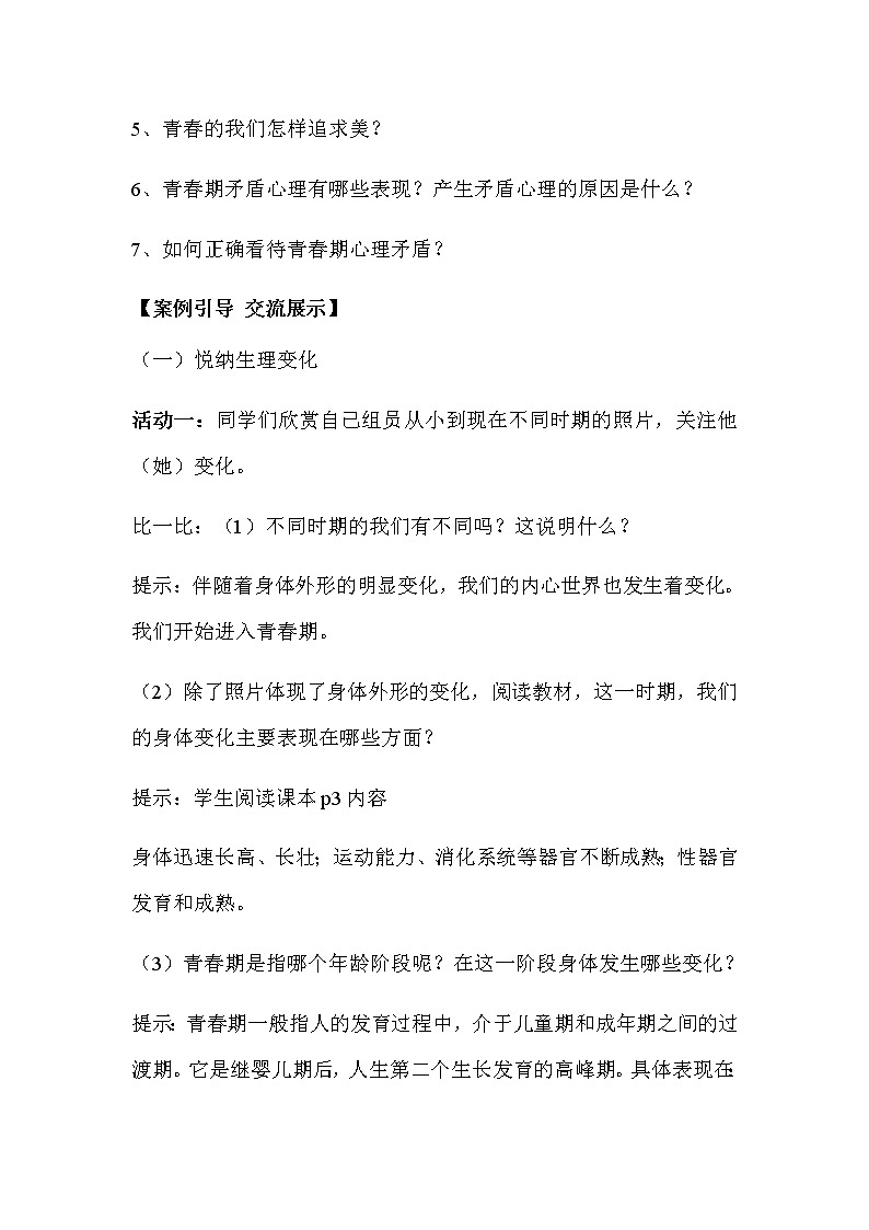 2021-2022学年统编版道德与法治 七年级下册 1.1 悄悄变化的我 教案第3页
