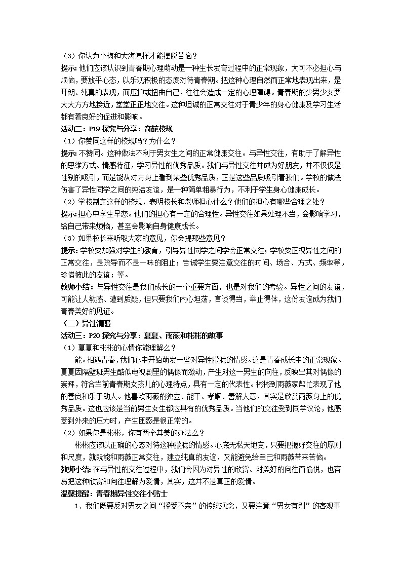 2021-2022学年统编版道德与法治 七年级下册 2.2青春萌动 教案 (2)第2页
