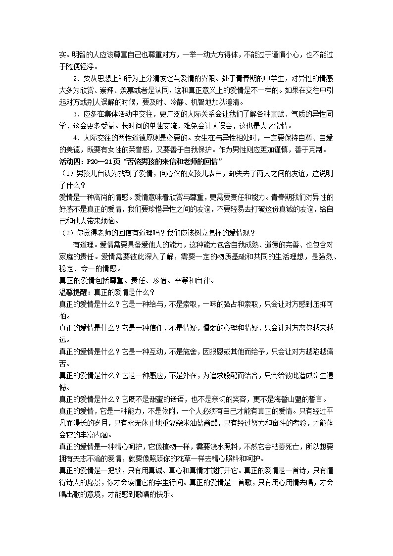 2021-2022学年统编版道德与法治 七年级下册 2.2青春萌动 教案 (2)第3页